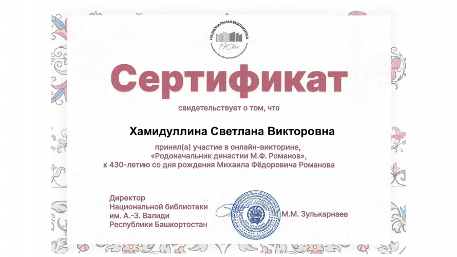 Сертификат участника