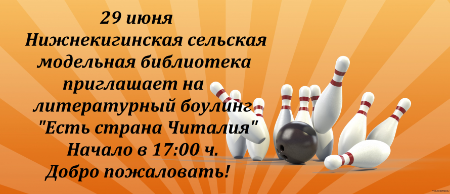 Внимание! Внимание! Внимание!