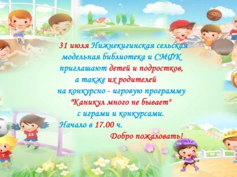 Внимание! Внимание! Внимание!