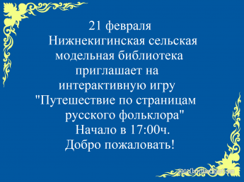 Внимание! Внимание! Внимание!