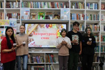 Программа «Литературный смак»