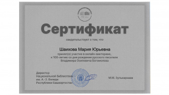 Сертификат участника