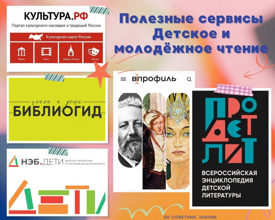 Лучшие сервисы по детской и молодёжной литературе