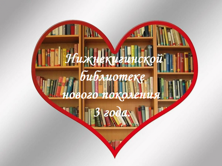 С днём рождения, любимая библиотека!