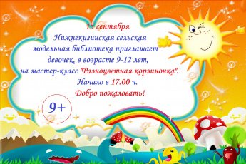 Библиотека приглашает!