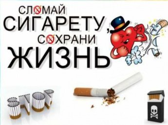 Стрит-акция "ЗОЖ лучше, чем сигареты"