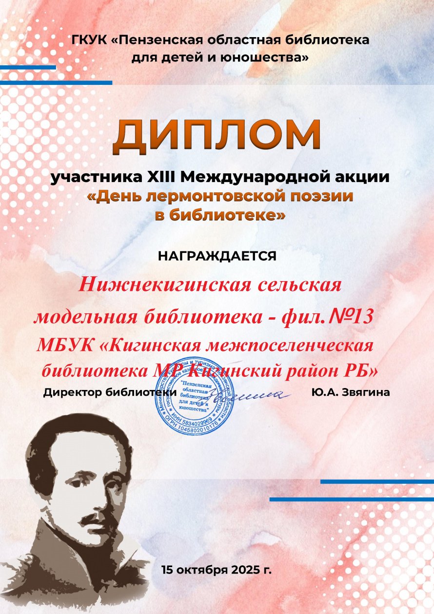 Диплом участника