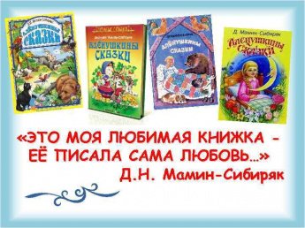 Литературный квест "Добрые, добрые сказки"