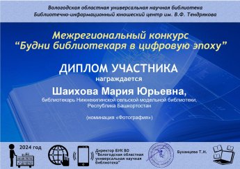 Участие в Межрегиональном конкурсе