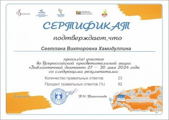  «Библиотечный диктант-2024»