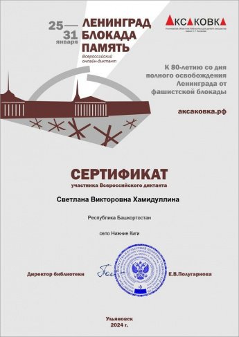 Всероссийский онлайн-диктант "Ленинград. Блокада. Память"
