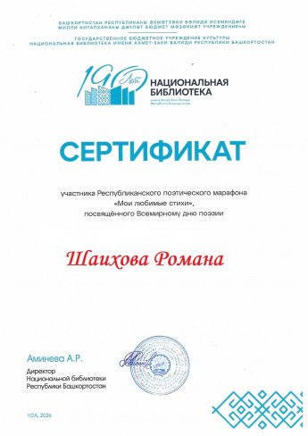 Сертификат участника.