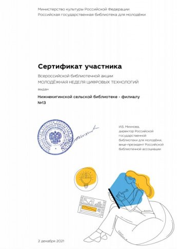 Сертификат участника