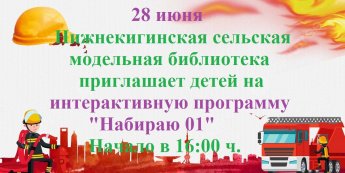Внимание! Внимание! Внимание!