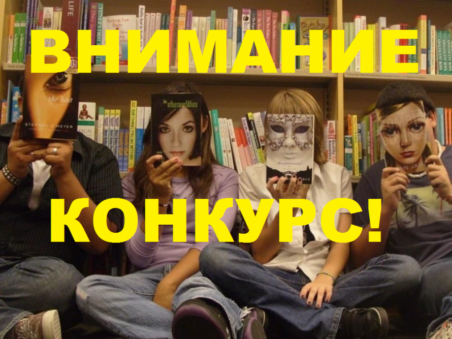 Внимание конкурс!