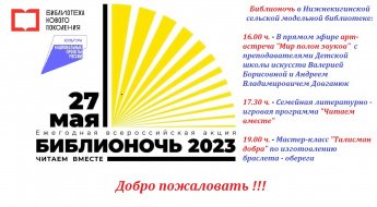 БИБЛИОНОЧЬ - 2023