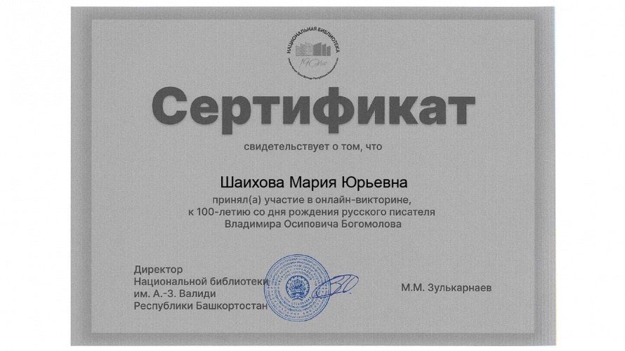 Сертификат участника