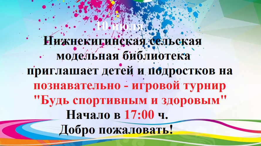 Внимание! Внимание! Внимание!