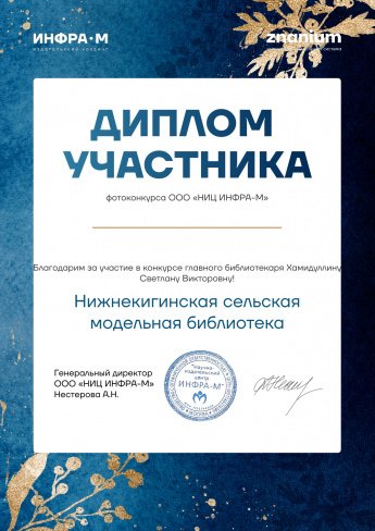 Диплом за участие
