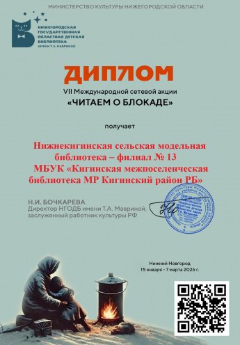 Читаем о блокаде