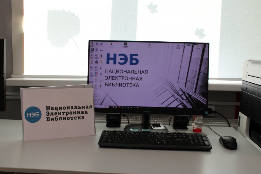 Откройте для себя мир знаний с Национальной электронной библиотекой!