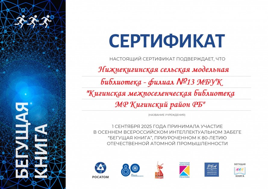 Бегущая книга - 2025