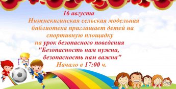 Внимание! Внимание! Внимание!