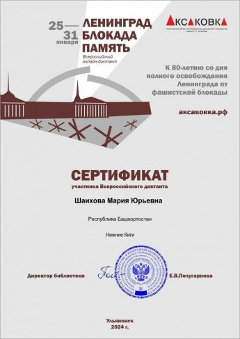 Всероссийский онлайн-диктант "Ленинград. Блокада. Память"