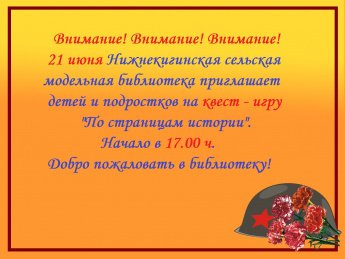 Квест - игра "По страницам истории"