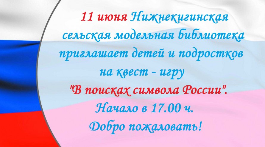 Наша Родина - Россия.