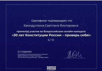 30 лет Конституции России - проверь себя!