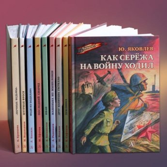 Серия книг "Военное детство"