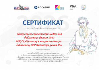 Сертификат Осеннего Всероссийского Интеллектуального забега «Бегущая книга» - 2026