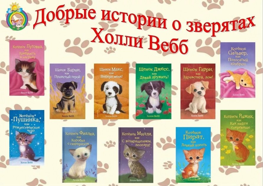 «Добрые истории о зверятах» 