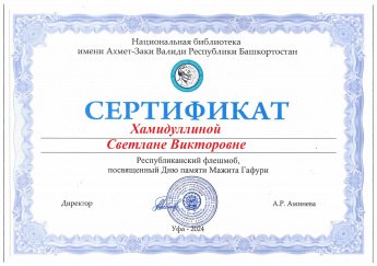 Сертификат