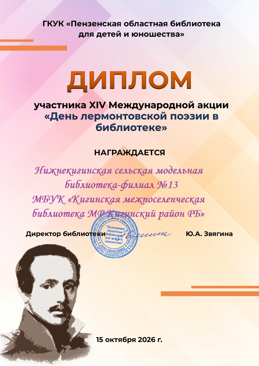 Диплом участника