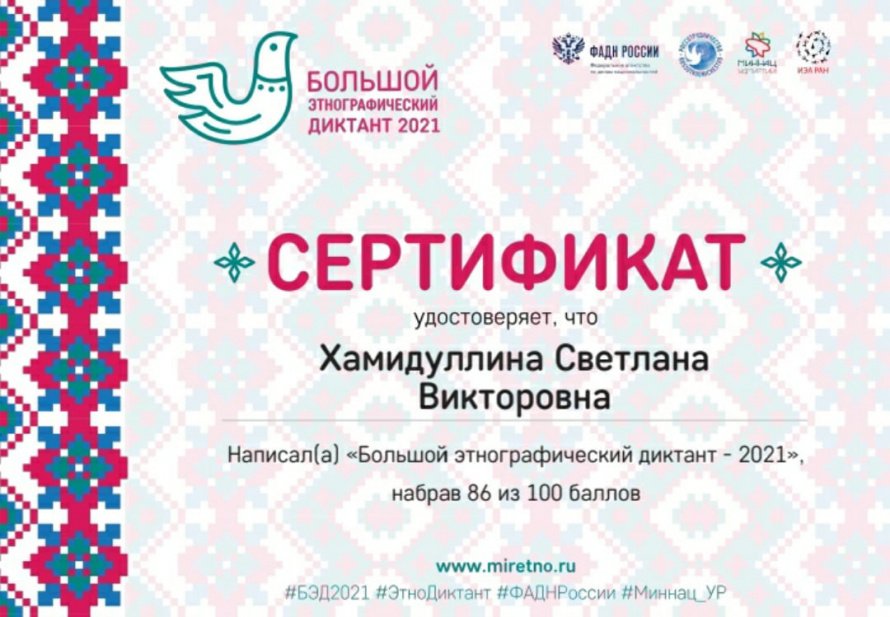 Большой этнографический диктант