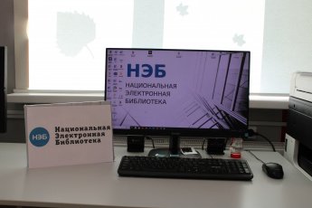 Откройте для себя мир знаний с Национальной электронной библиотекой!