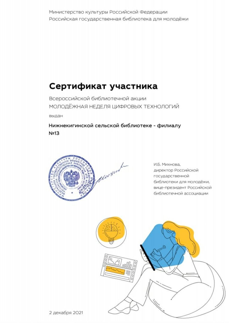 Сертификат участника