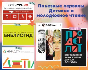 Лучшие сервисы по детской и молодёжной литературе