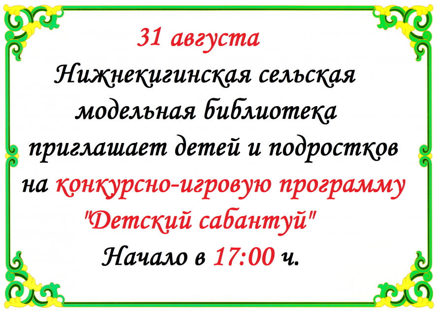 Внимание! Внимание! Внимание!