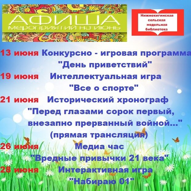 Афиша мероприятий на июнь