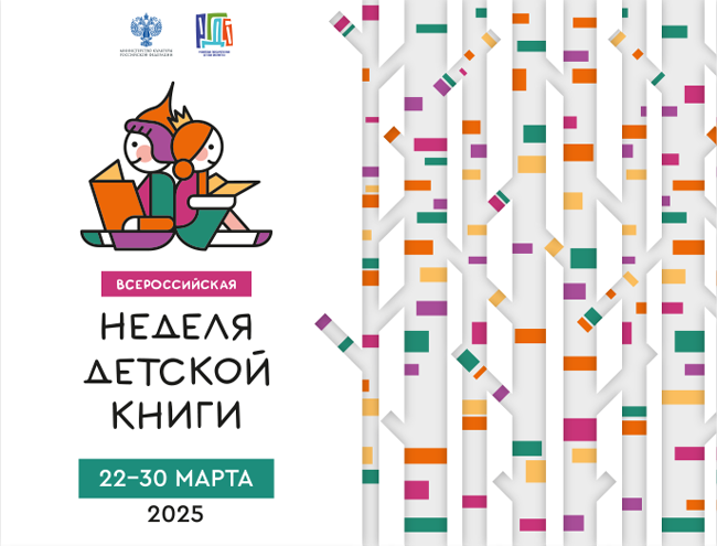 Вспомним Неделю детской книги?