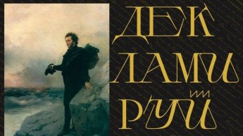 #Декламируй