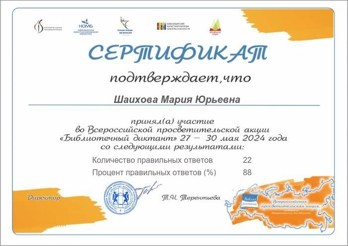 "Библиотечный диктант-2024"