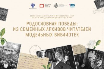 Родословная Победы