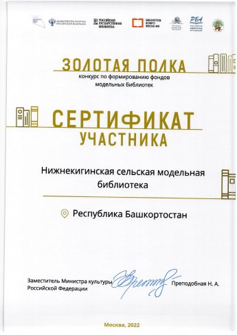 Золотая полка - 2022
