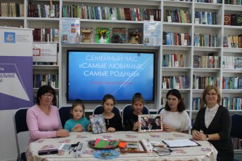 Семейный час "Самые любимые, самые родные"