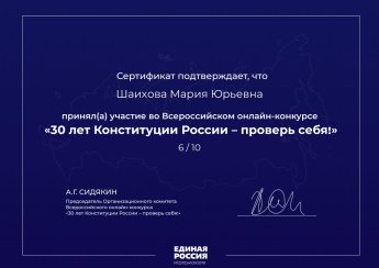 30 лет Конституции России - проверь себя!