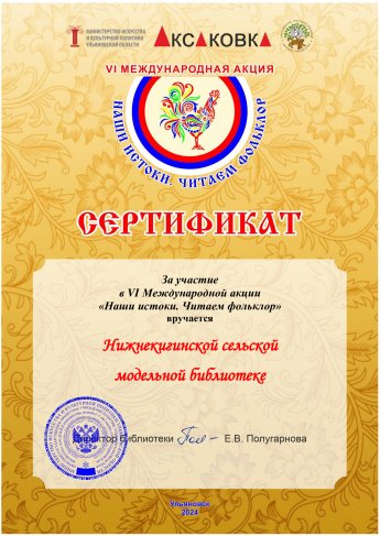 Наши истоки. Читаем фольклор.